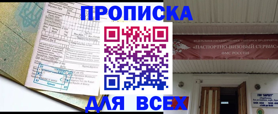 прописка для кредита в Малой Вишере